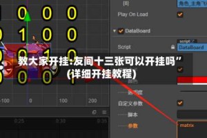 教大家开挂:友间十三张可以开挂吗”(详细开挂教程)