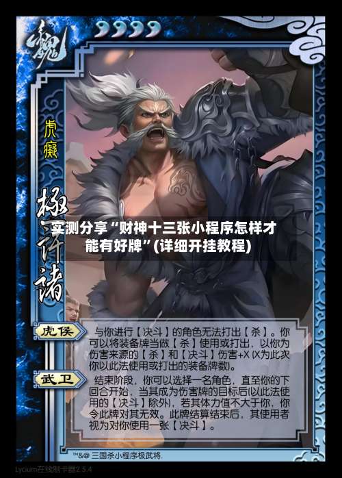 实测分享“财神十三张小程序怎样才能有好牌”(详细开挂教程)-第2张图片