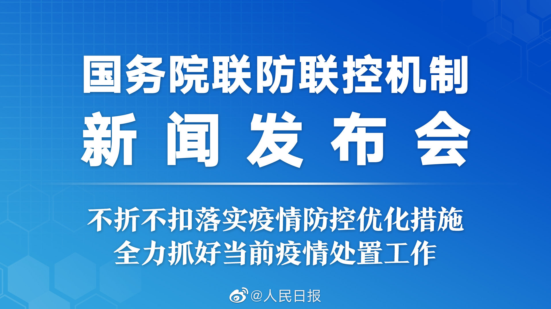 “我国本轮疫情已经得到有效控制” 中国本轮疫情已经控制？-第3张图片