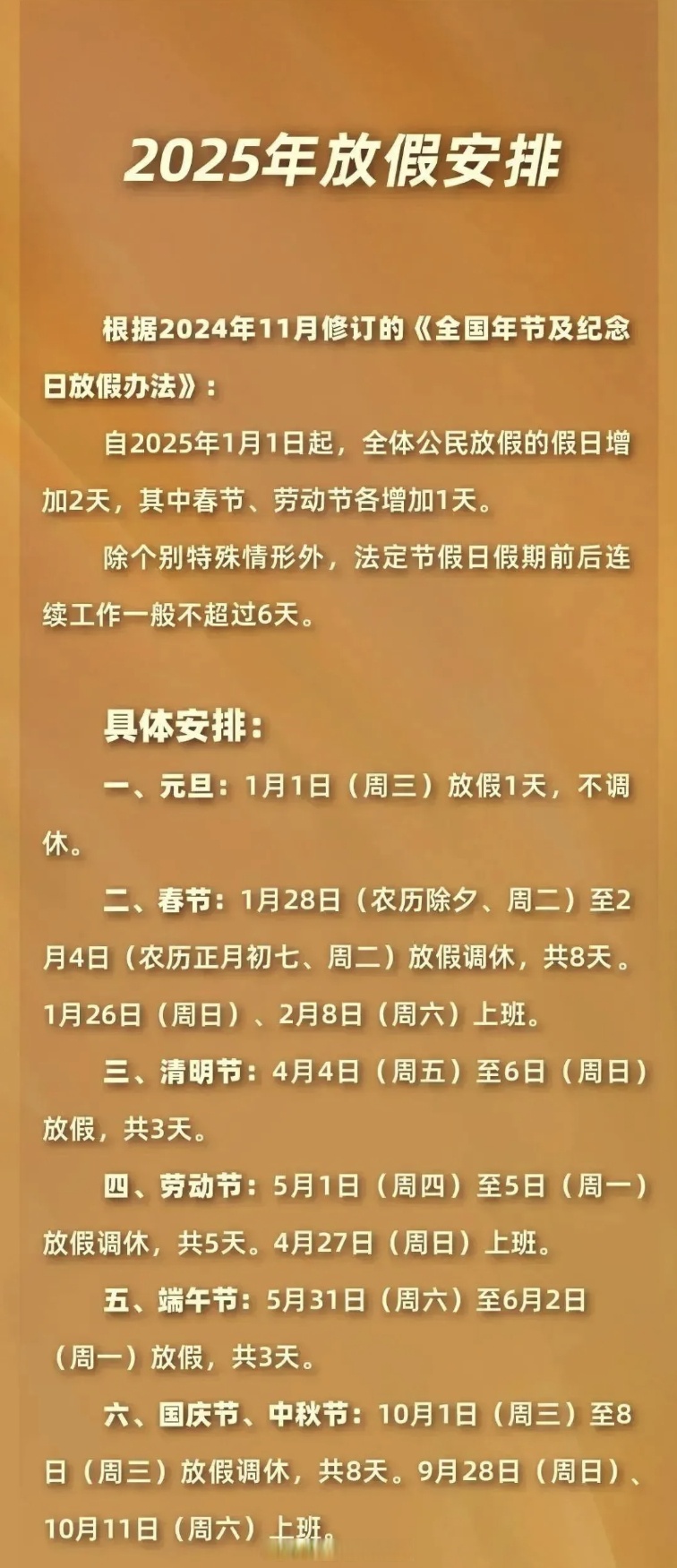 今年五一节放假安排,今年五一假期放到几号
