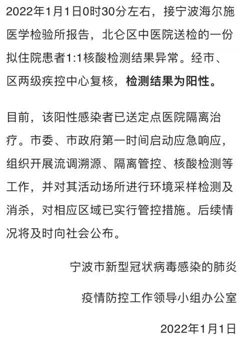 【宁波疫情最新报告/宁波疫情最新动态】-第2张图片