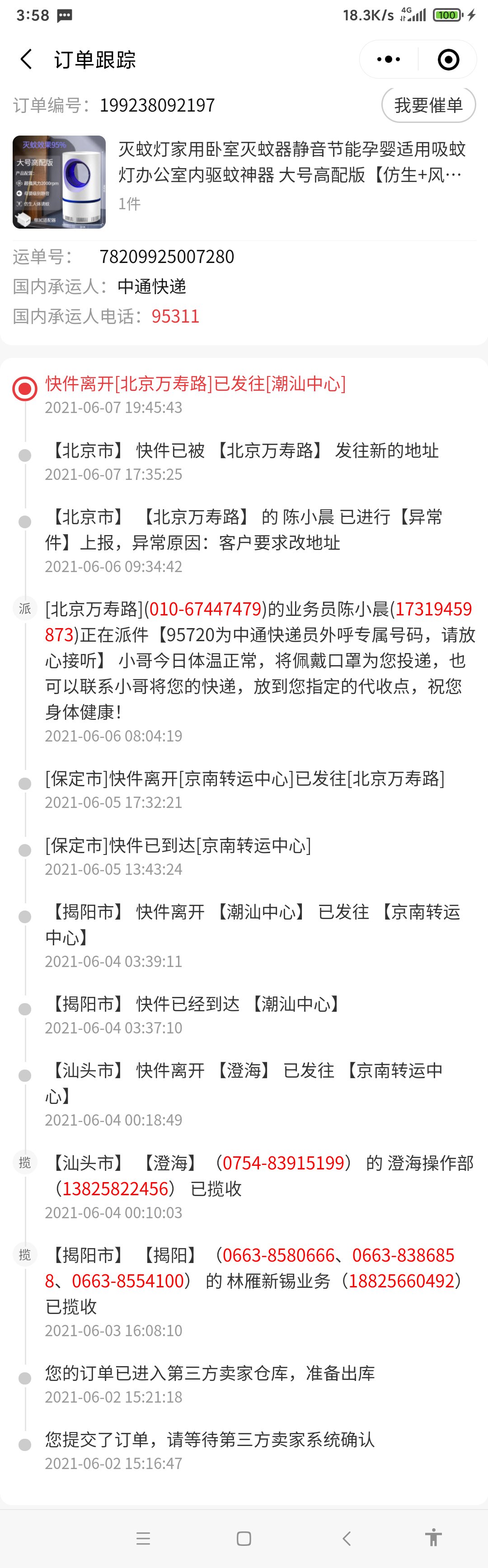 “中通快递什么时候停运2021年” 中通快递几号停运2021年？-第2张图片