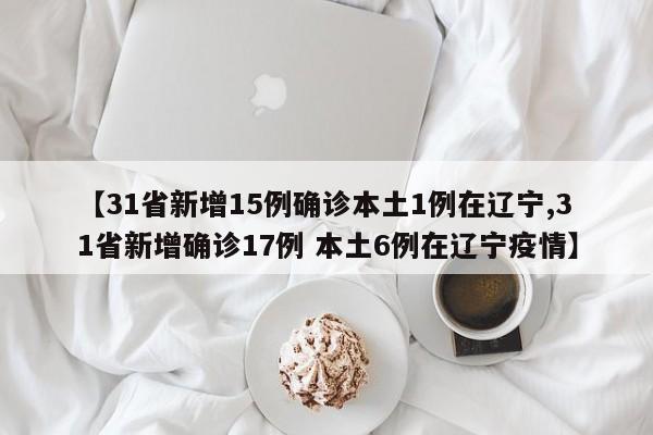 「31省区市新增80例本土确诊」〃31省区市新增本土确诊病例-第2张图片