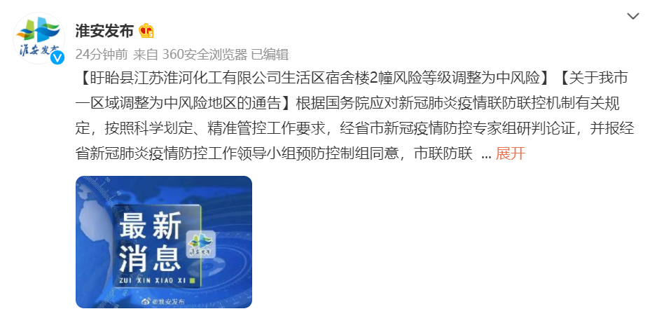 江苏最新疫情通报.江苏最新疫情通报数据-第2张图片