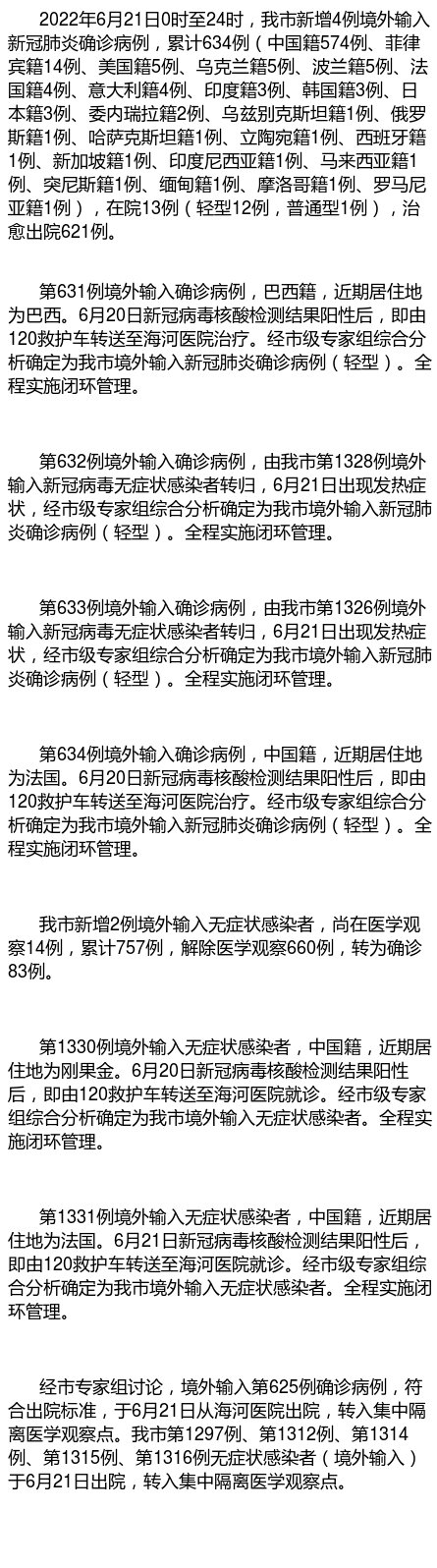 郑州新增3例确诊病例-郑州新增3例确诊病例详情-第2张图片