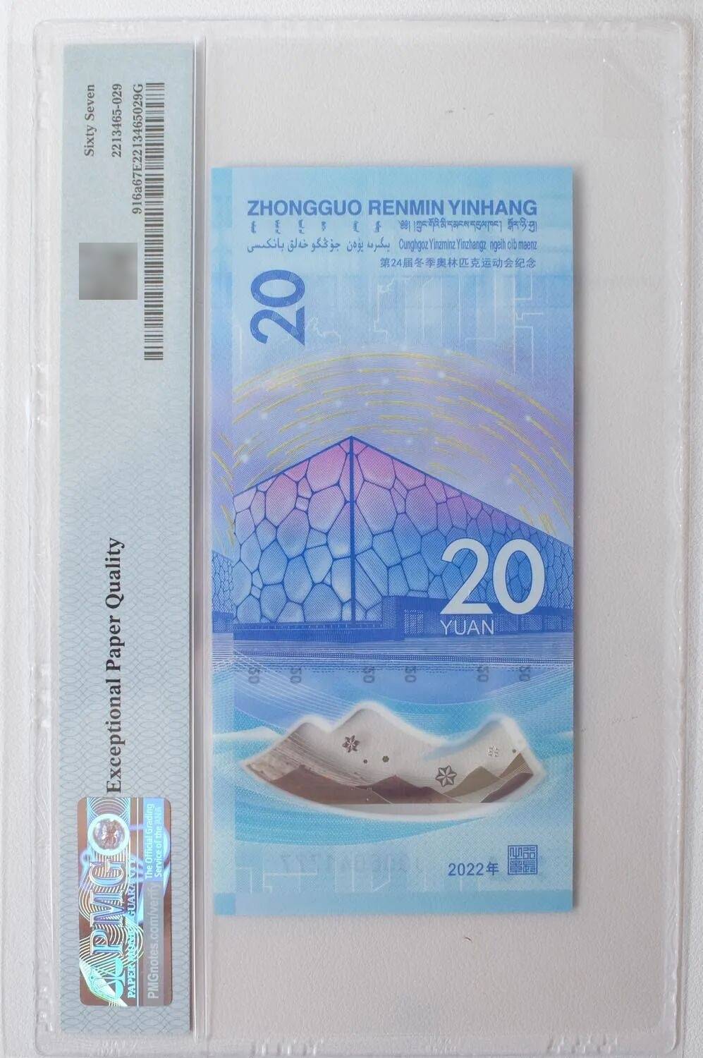 2022年冬奥会闭幕式,2022年冬奥会纪念钞回收费用-第3张图片