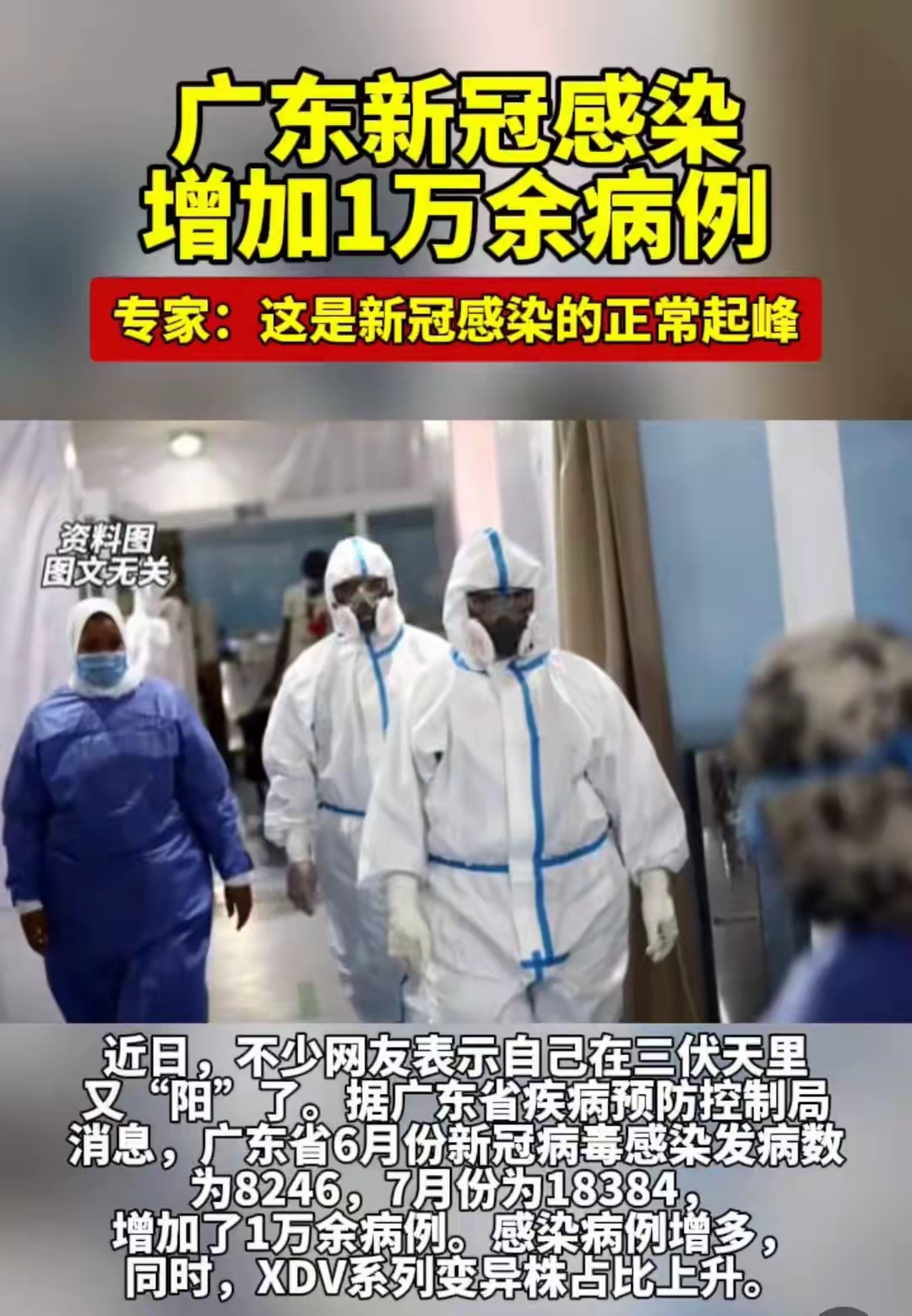 “北京新增病例” 北京新增病例数持续高位增长？-第2张图片