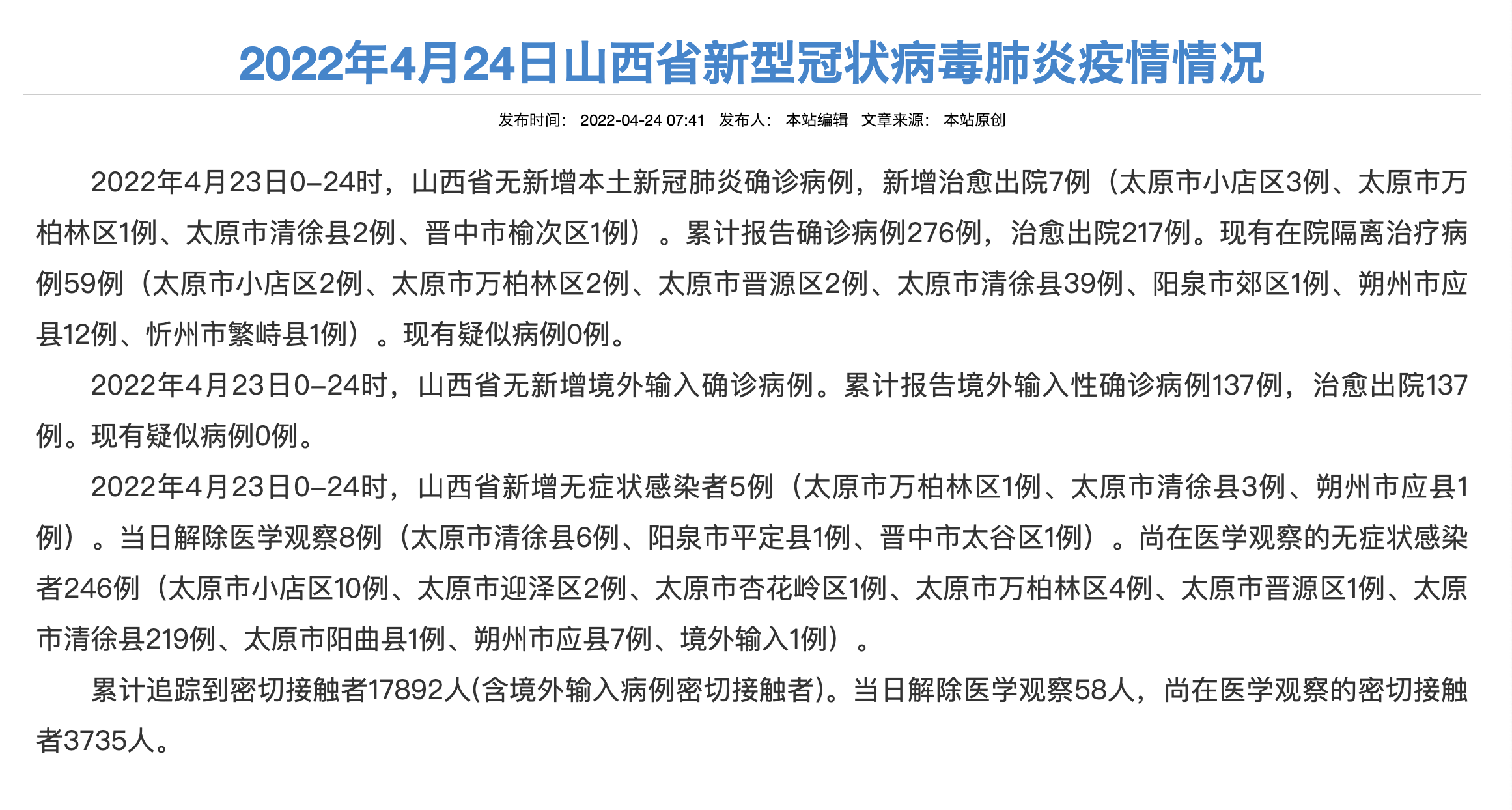 “本土新增确诊18例涉8省市” 本土新增确诊59例 分布5省份？-第1张图片