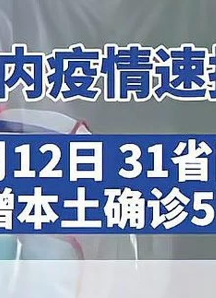 31省新增确诊3504例,31省新增确诊433例-第3张图片