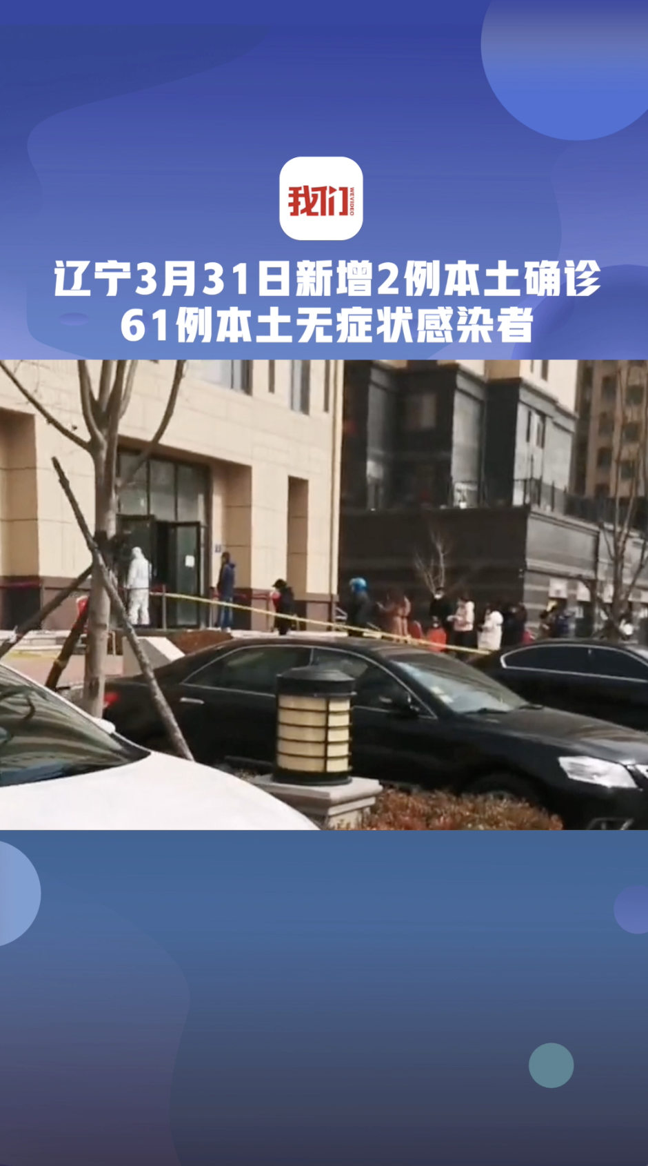 31省新增本土确诊6例.31省新增本土确诊1-第1张图片