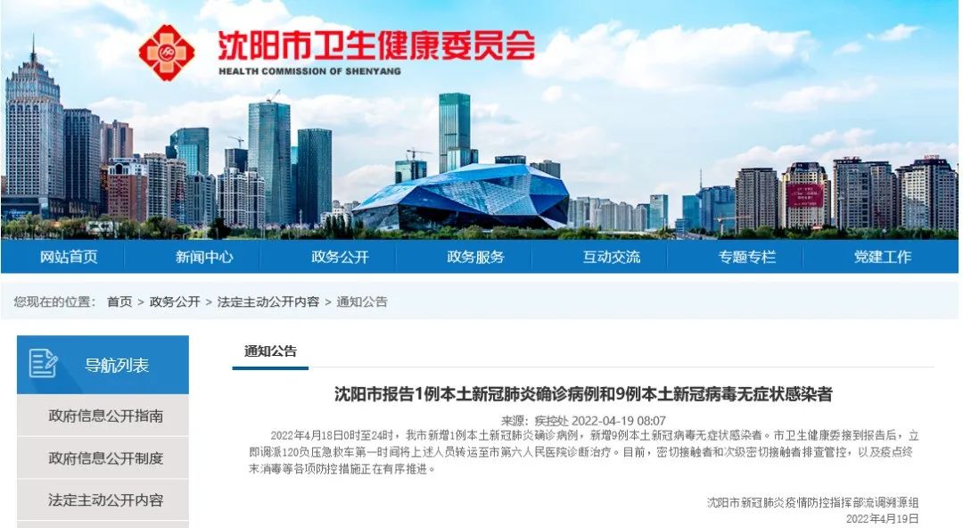 沈阳一号病例,沈阳一号病例行动轨迹-第1张图片