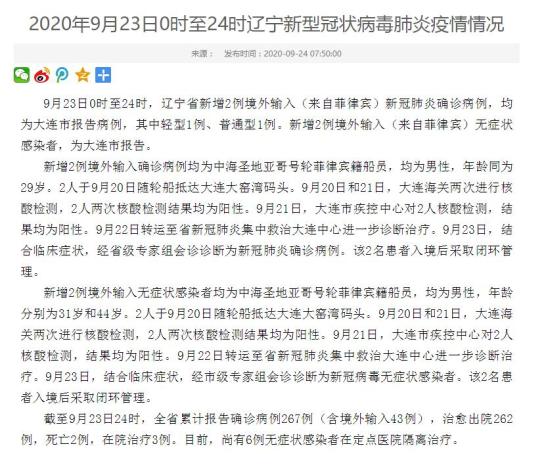 「辽宁新增2例本土确诊3例无症状」〃辽宁新增2例本土确诊病例行动轨迹-第2张图片