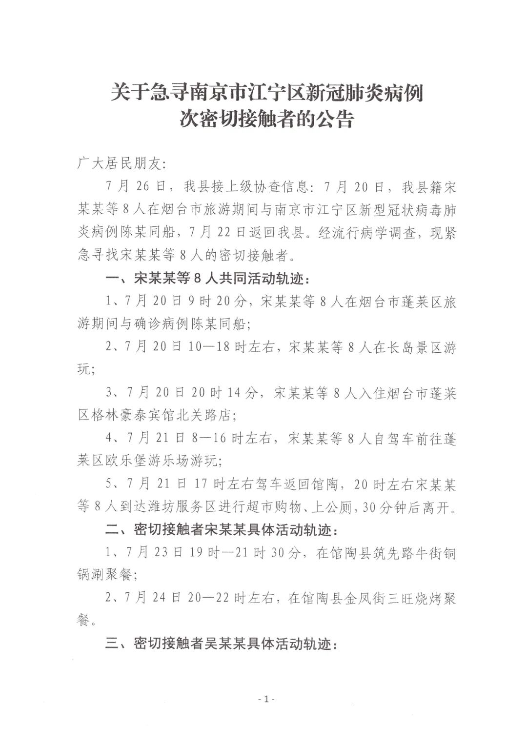 邯郸疫情最新情况〃邯郸疫情最新情况活动轨迹-第2张图片