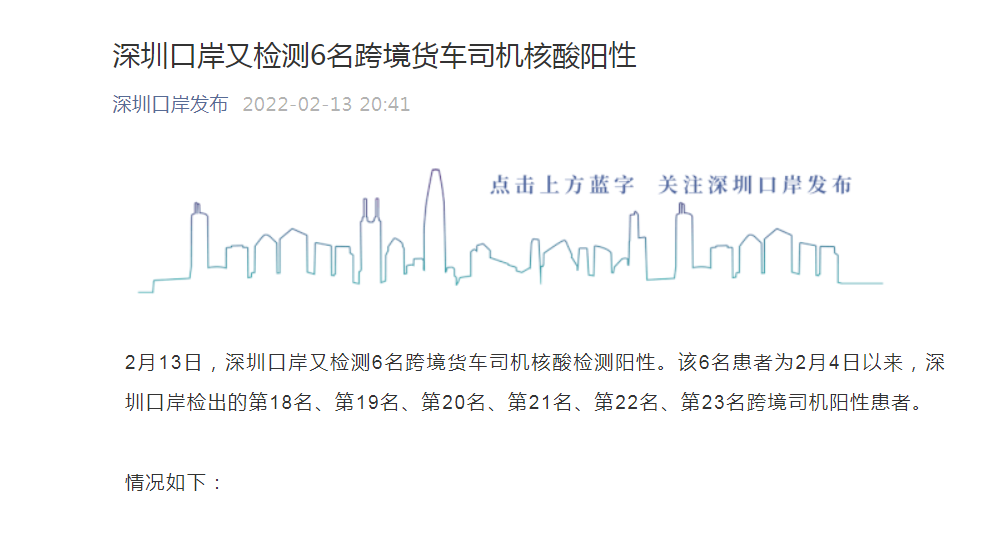 “深圳疫情最新公布” 深圳疫情最新数据消息新增？-第3张图片