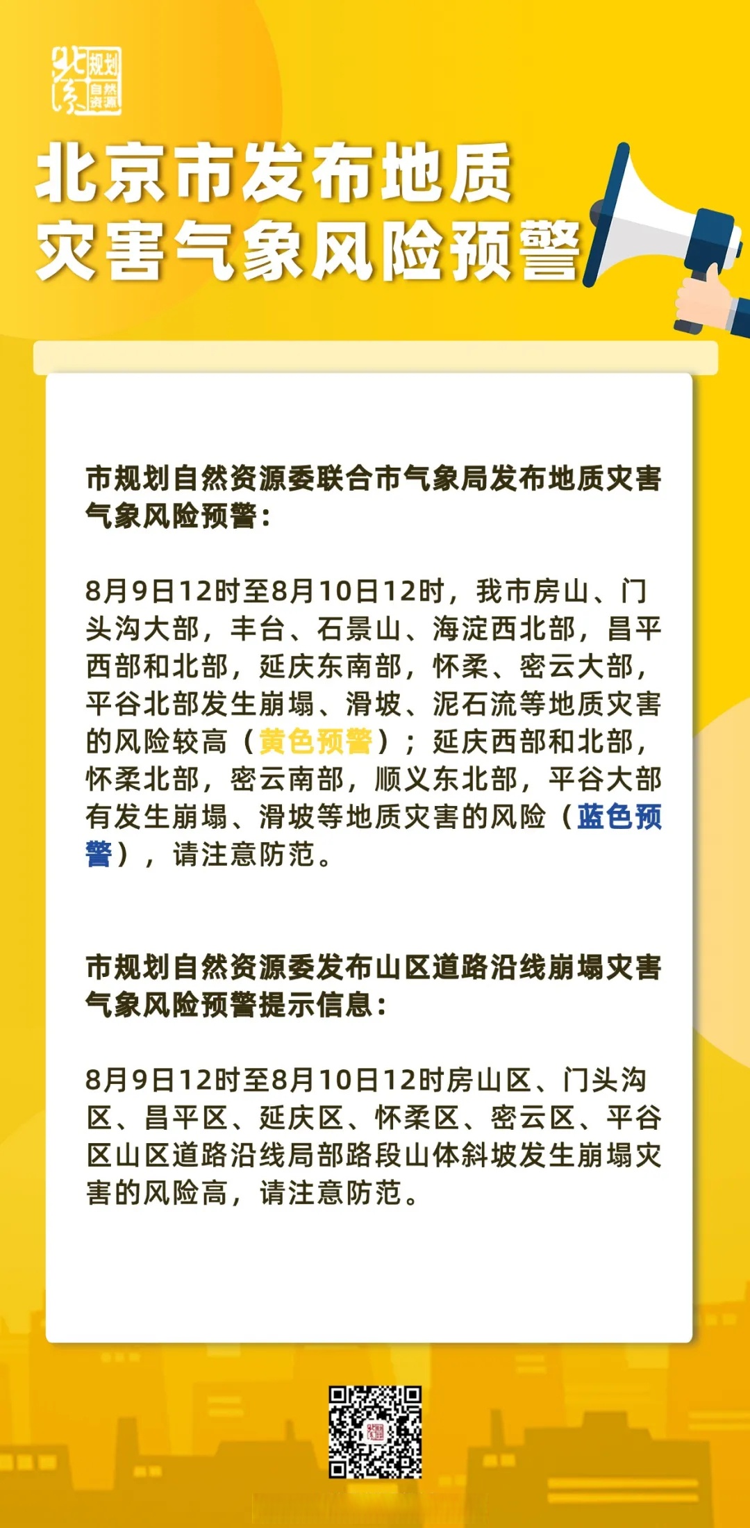 “北京疫情扩散风险高	” 北京疫情最新风险等级划分？-第1张图片