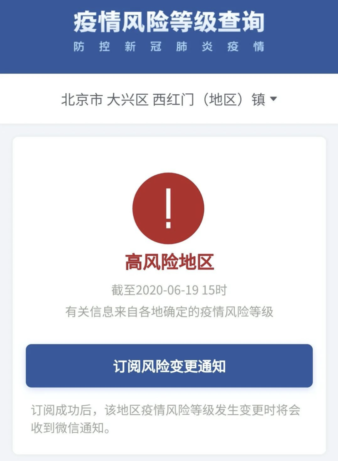 北京大兴通报1例阳性,北京 大兴 阳性-第3张图片