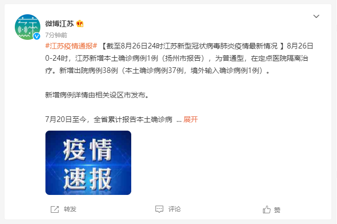 31省新增2本土确诊-31省份新增本土确诊2-第1张图片