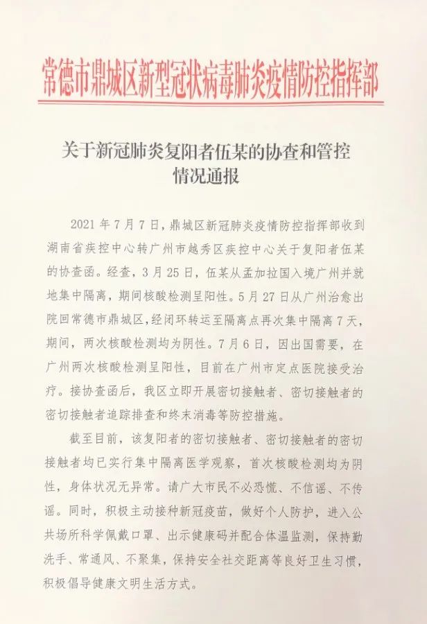 “广州发现6名核酸阳性人员” 广州发现1例新冠肺炎核酸疑似阳性人员？-第2张图片