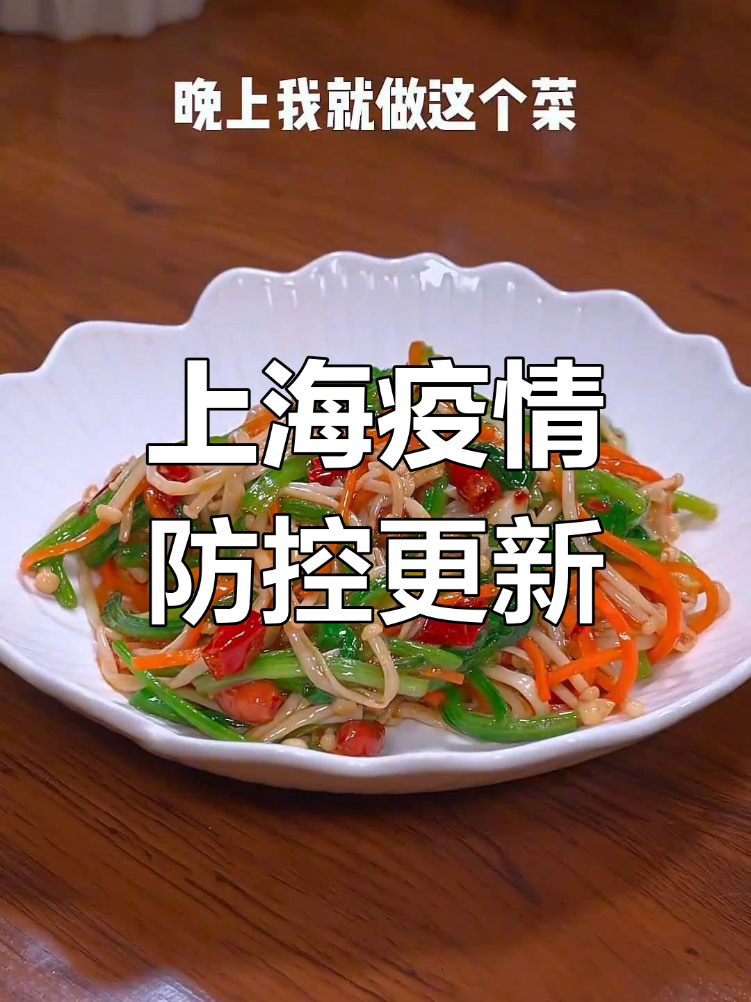 上海公布最新疫情-最新上海疫情公告-第3张图片