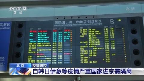 【现在去北京需要隔离吗/现在去北京需要隔离吗?】-第2张图片