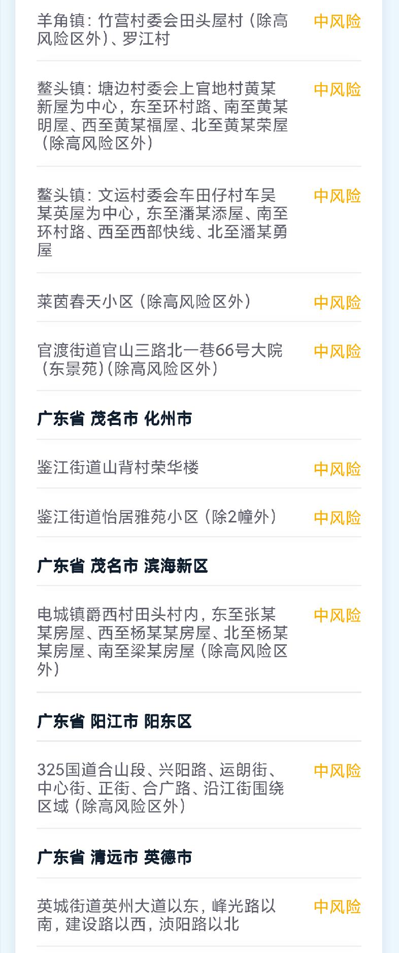 “广东四个区疫情风险升级	” 广东疫情分区？-第2张图片