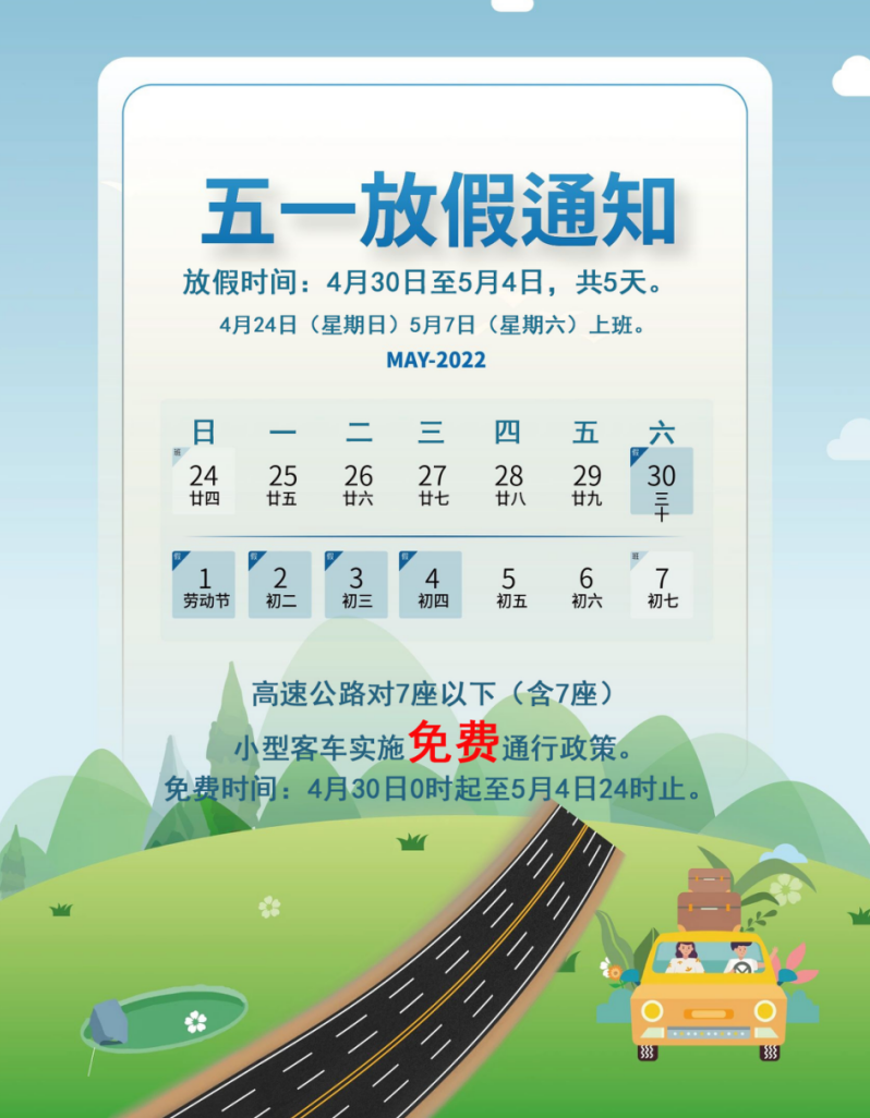「五一收费公路免费」〃五一假期收费公路全部免费时间-第2张图片