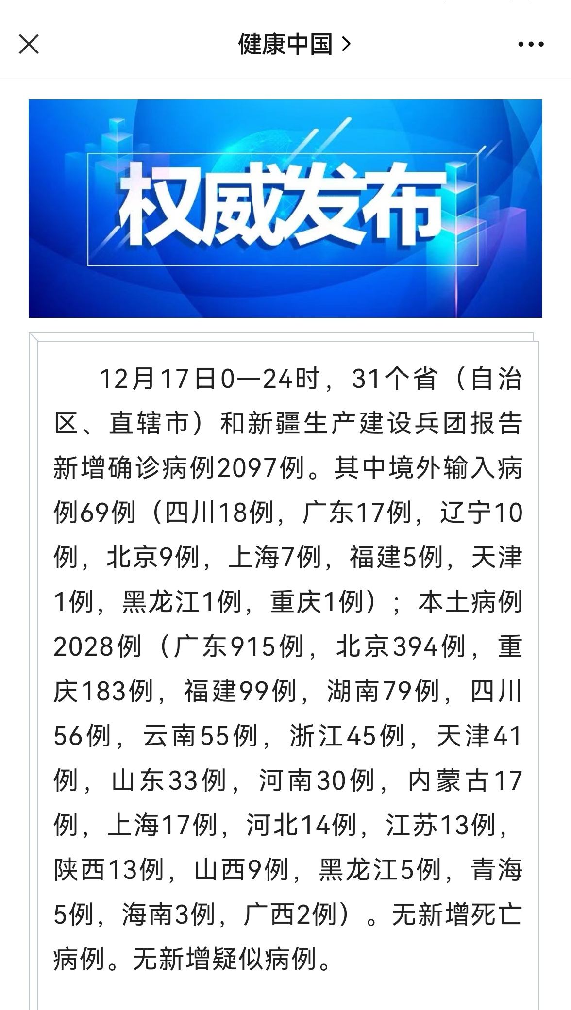 “山东新增1例本土确诊病例” 山东新增本土1例 新闻？-第3张图片