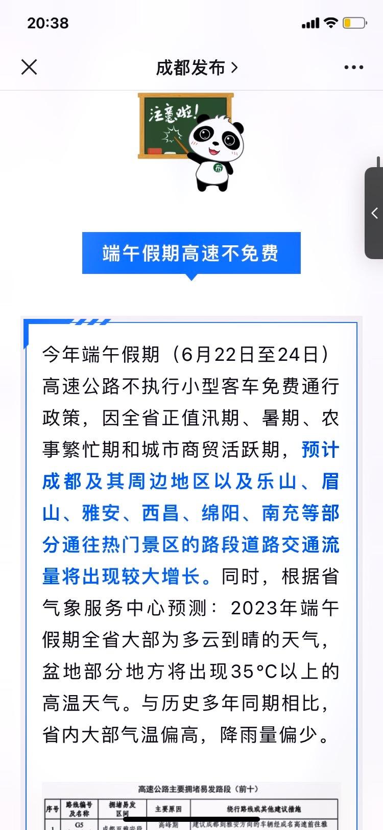 【2023年全国高速路免费时间表/2023年全国高速路免费时间表最新】-第3张图片