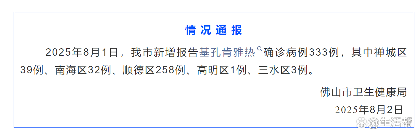 “广东新增本土32例	” 广东 新增 本土？-第2张图片
