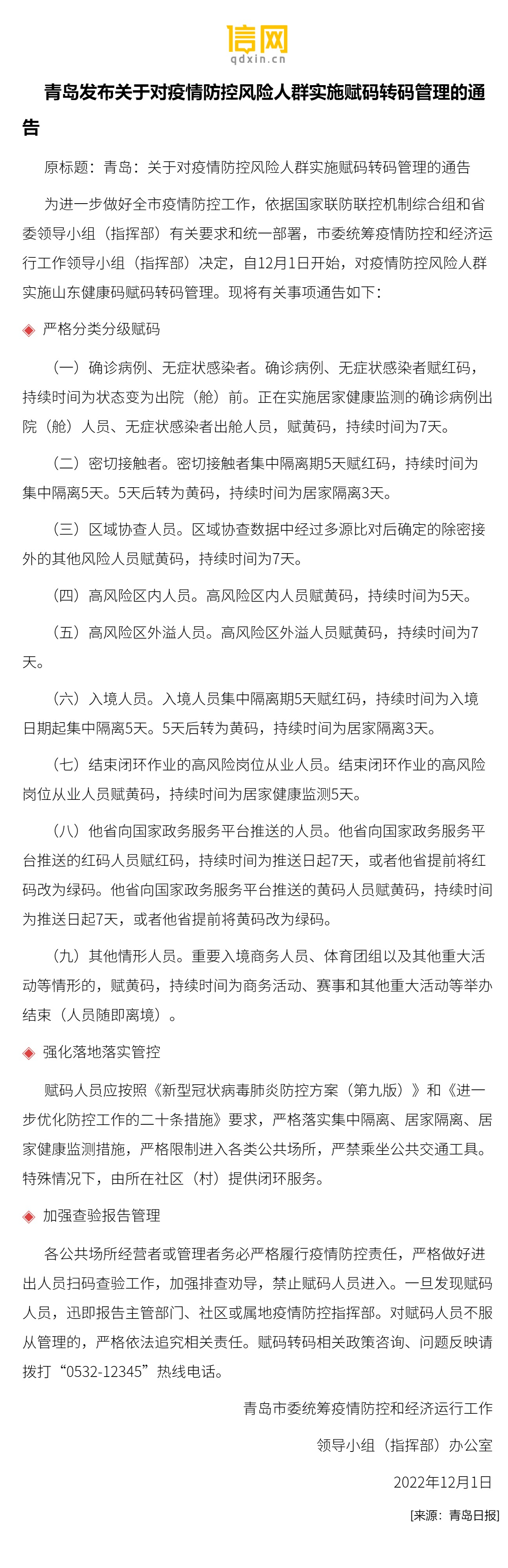 “青岛疫情最新动态	” 青岛疫情最新动态数据？-第2张图片