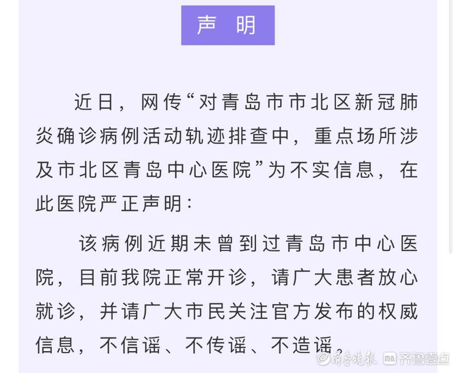 “青岛疫情最新动态” 青岛疫情最新动态数据？-第3张图片