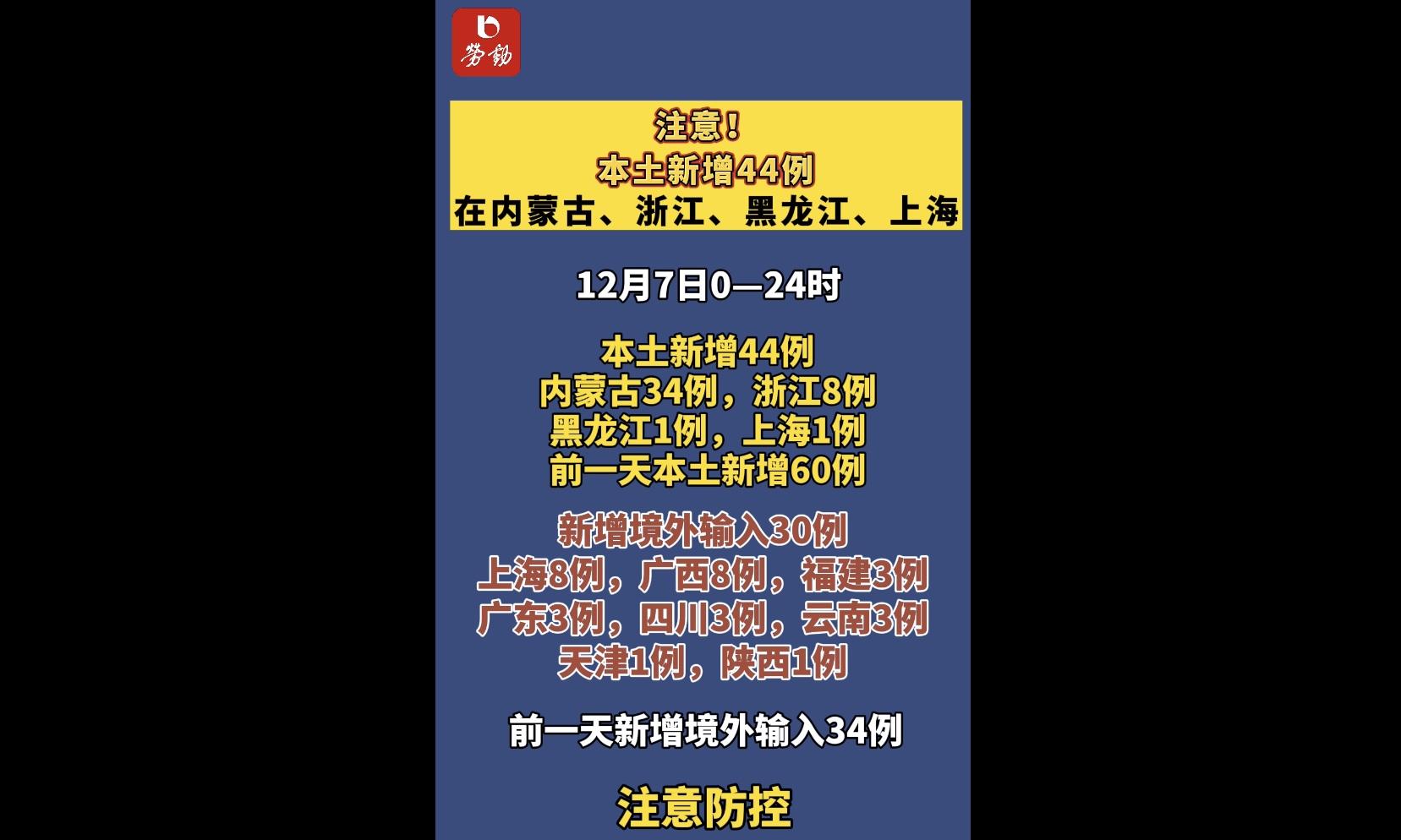 内蒙古新增本土无症状4例,内蒙古新增本土2例-第2张图片