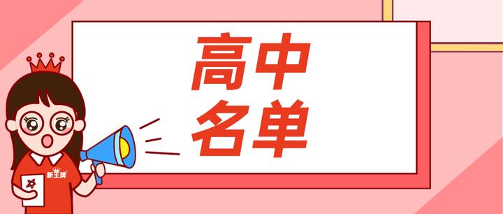 上海新增.上海新增高中-第2张图片