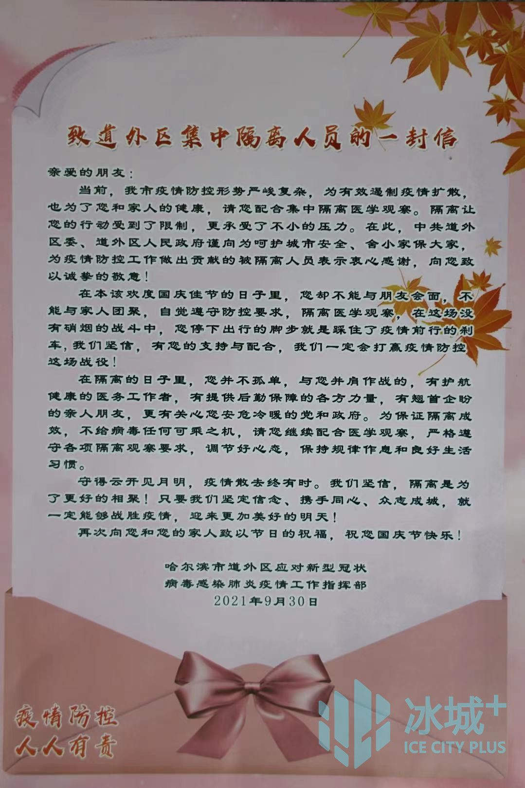 “现在去哈尔滨会被隔离吗” 现在去哈尔滨市用隔离吗？-第2张图片