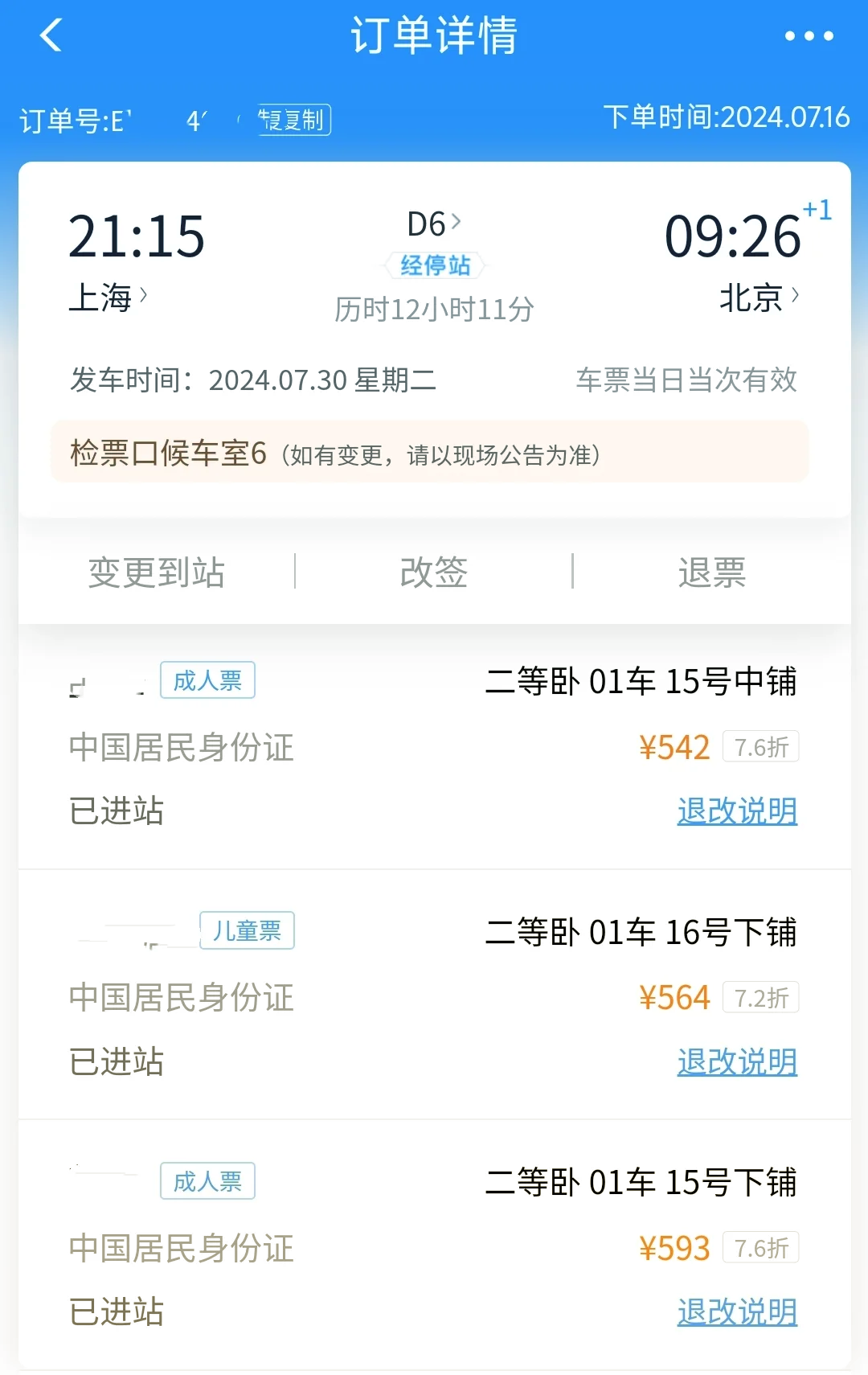 坐火车需要核酸检测吗,坐火车要核酸检测证明吗2021-第2张图片