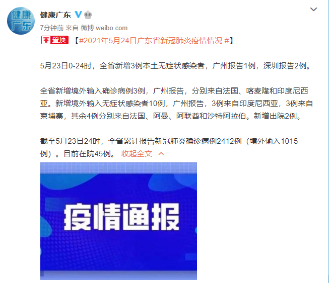 “深圳新增2例阳性感染者” 深圳新增两例新型肺炎？-第3张图片