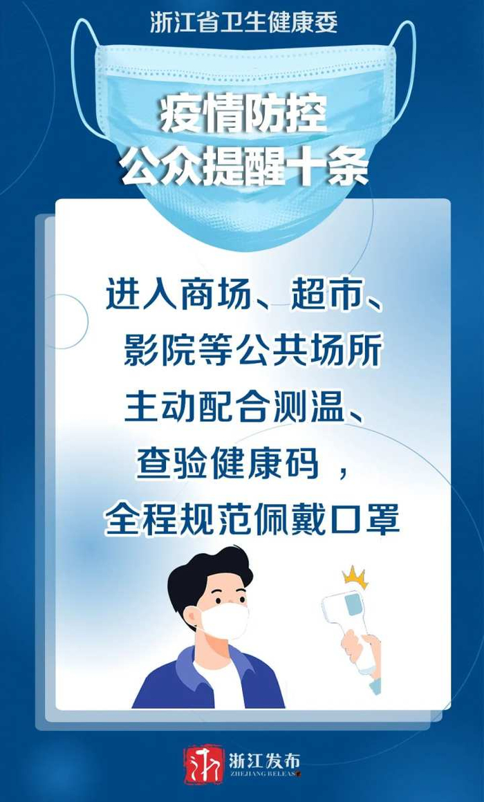 “浙江疫情现5个特点” 浙江疫情发展？-第3张图片