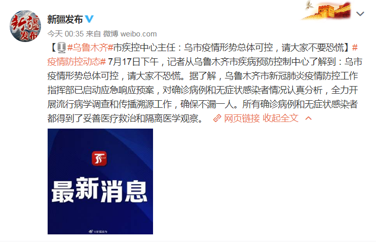 “新疆疫情” 新疆疫情解封是哪一年？-第2张图片