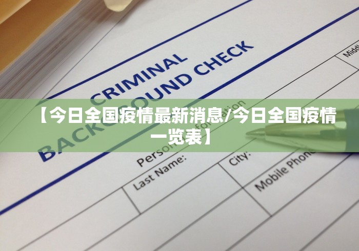 【上海今天最新疫情/上海今天疫情新增病例】-第1张图片