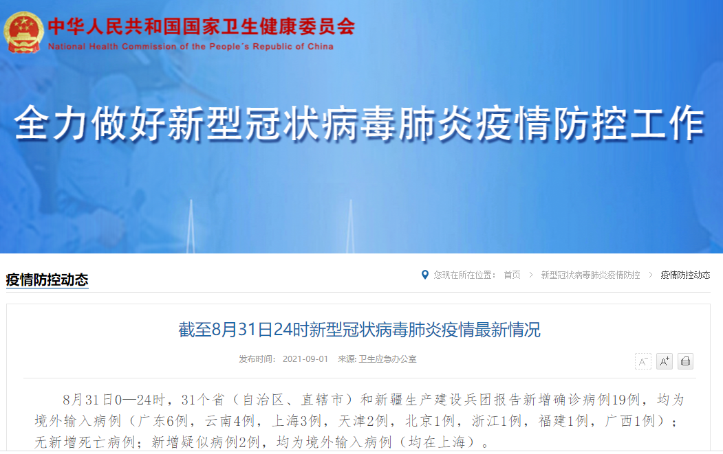 “福建昨日新增本土确诊8例	” 福建昨日新增新冠病例多少？-第2张图片