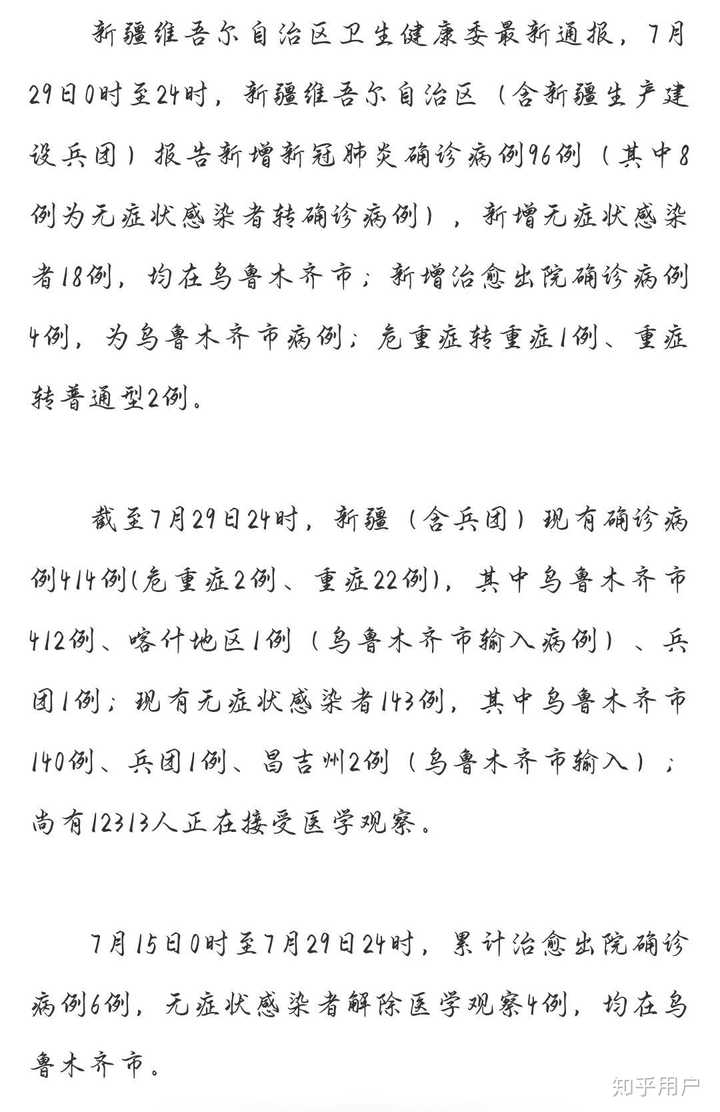 “31省新增本土确诊30例	” 31省份新增本土确诊30？-第3张图片