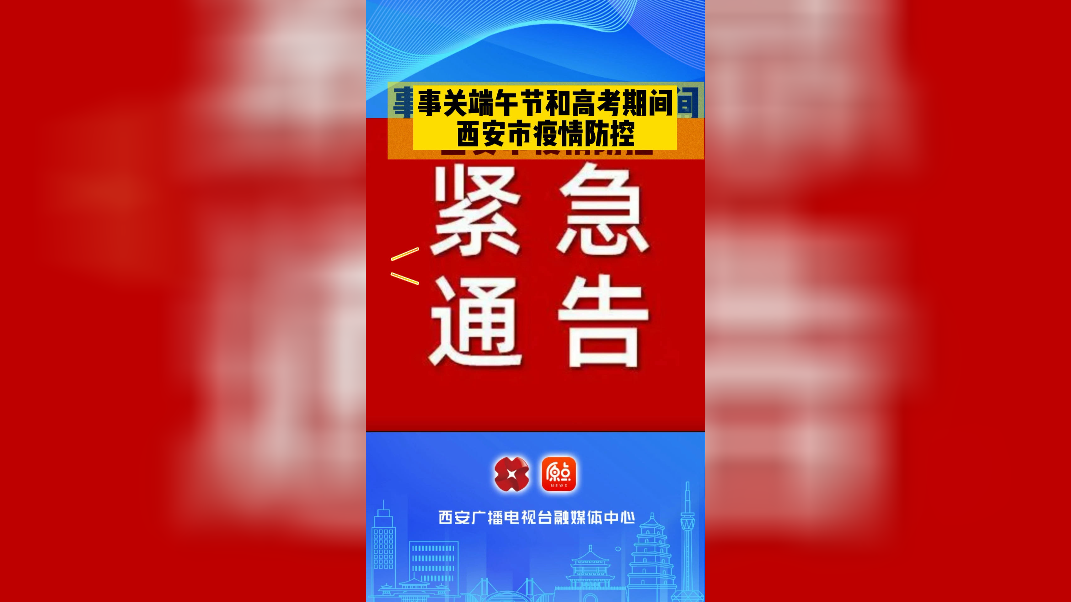 “陕西公布最新疫情” 陕西疫情最新公告？-第2张图片
