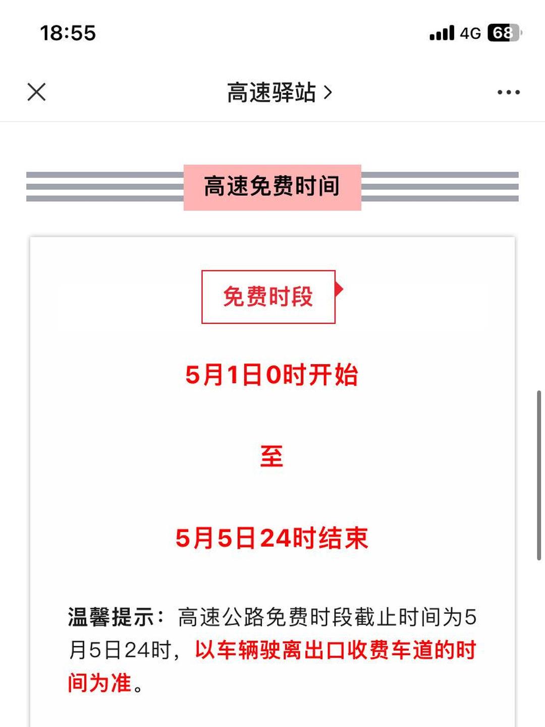 “2022年五一高速免费时间” 2021年五一高速免费到几号？-第1张图片