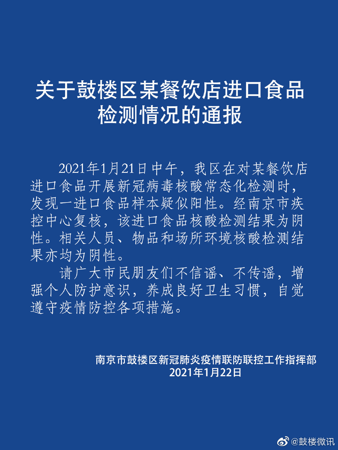 南京报告1例核酸阳性人员-南京确诊阳性-第2张图片