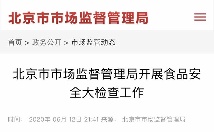 北京疫情新发地-北京新发地疫情起源-第3张图片