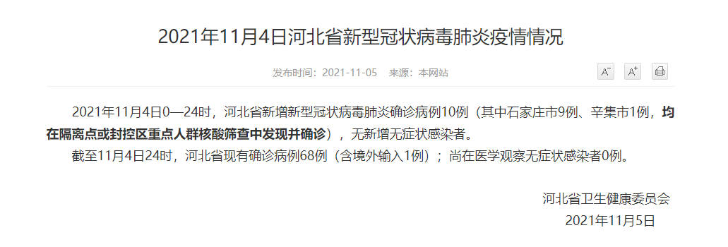 “河北石家庄疫情最新数据消息	” 河北石家庄疫情最新情况 11例确诊？-第2张图片