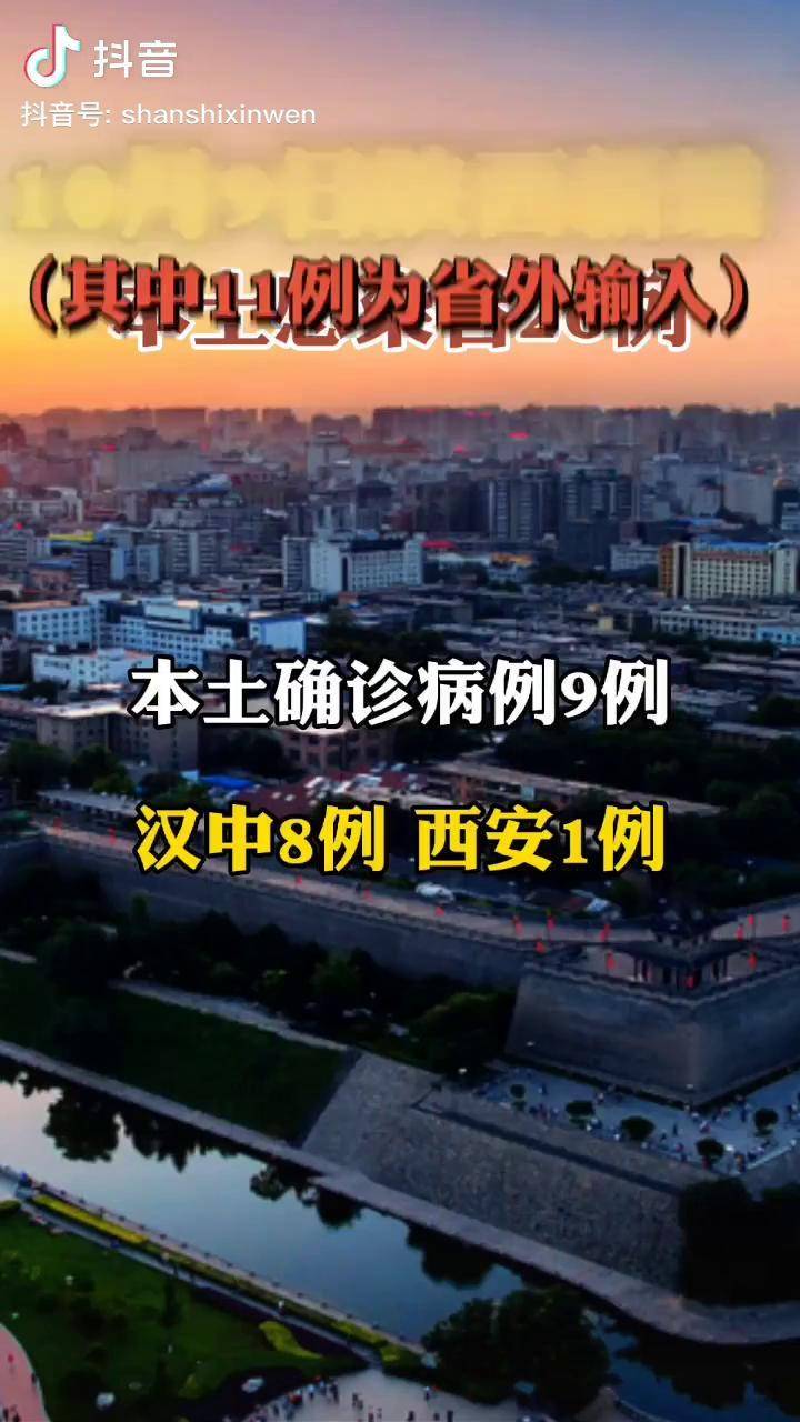 陕西新增1例本土确诊	、新增3例本土无症状︰(陕西新增一例确诊本土)-第3张图片