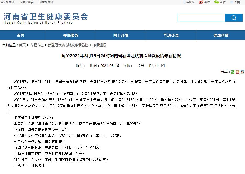 河南新增本土确诊病例5例︰(河南新增本土确诊病例5例 本土无症状感染者20例)-第3张图片