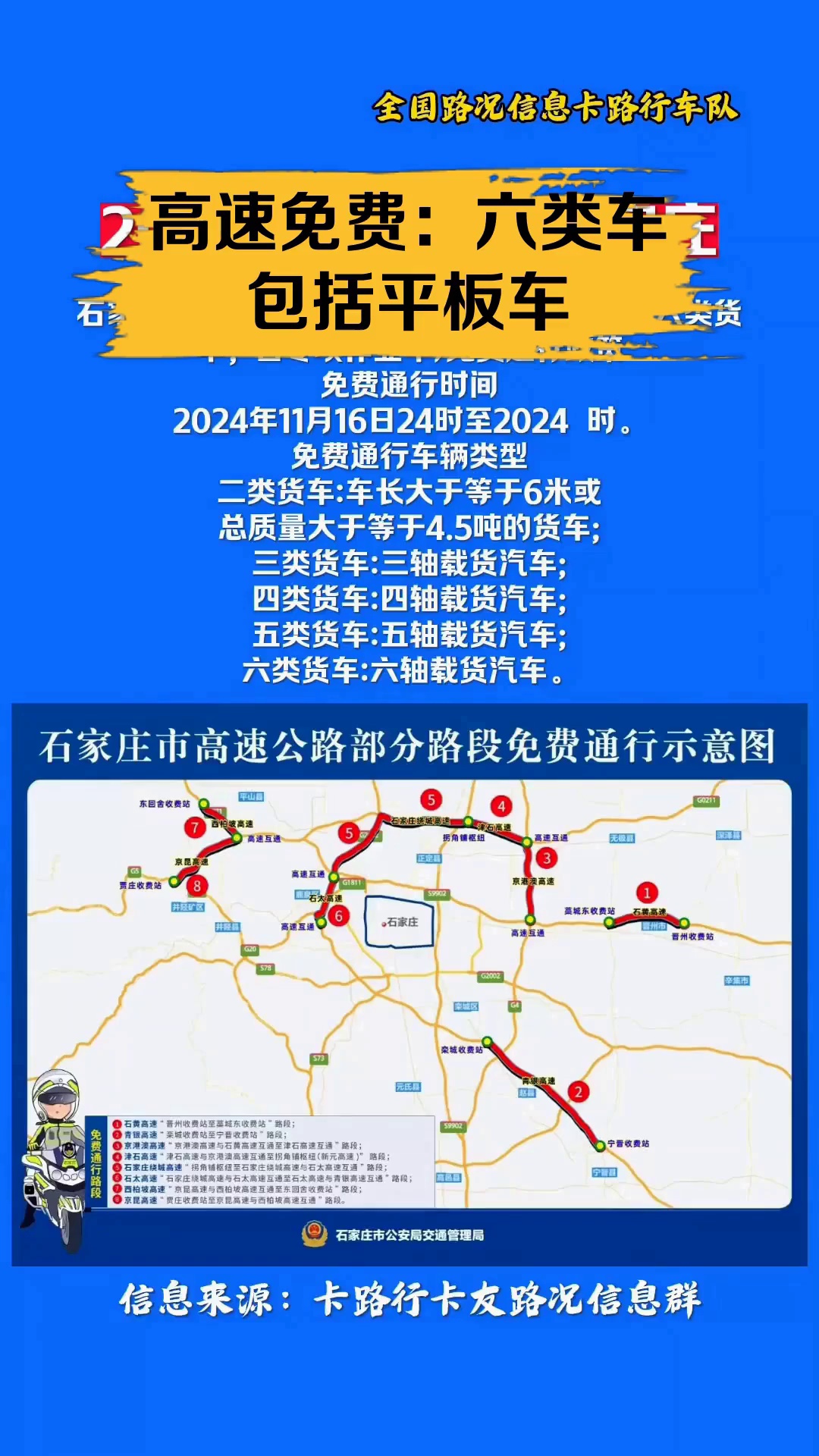 【2019春节高速免费/2019年春节高速免费到几号】-第3张图片