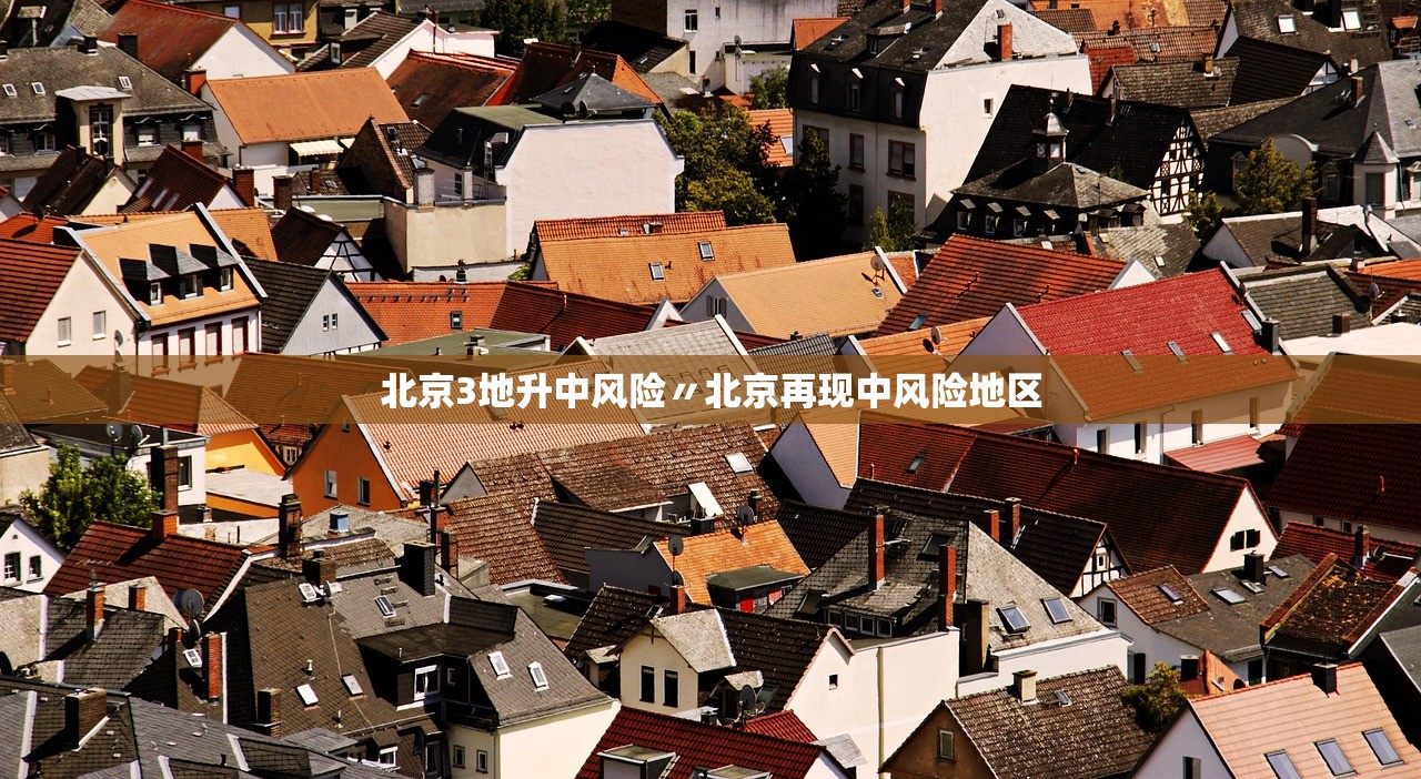 北京新增2例丰台区病例-北京丰台新增确诊-第3张图片